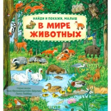 Find and show, baby. In the animal world