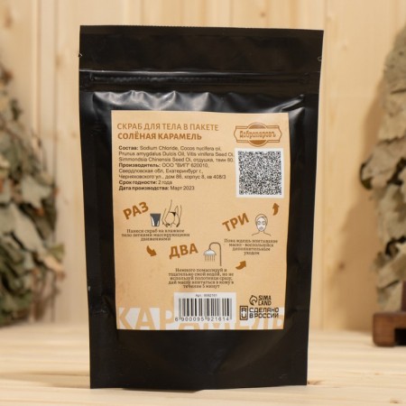 Body scrub in the Salt Caramel package 200 g with cosmetic oils-3