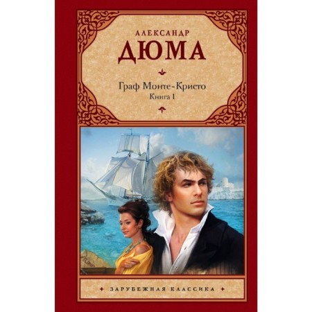 Count Monte Cristo. In 2 books. Book 1