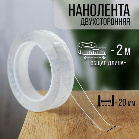 Adhesive tundra, transparent, bilateral, 20 mm x 2 m