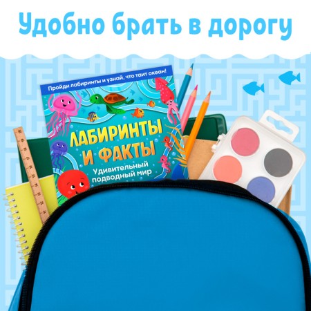The book "Labyrinths and Facts. Amazing underwater world ", 24 p. 3-4