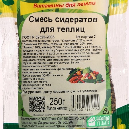 Смесь сидератов для теплиц, 0,25 кг-2