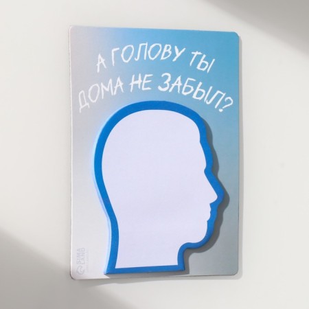 Magnet with a block for the records "Have you forgotten your head at home?" 9.2x11.9 cm-4