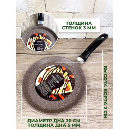 Pancake Panairo Barbara, cast aluminum, d = 22 cm