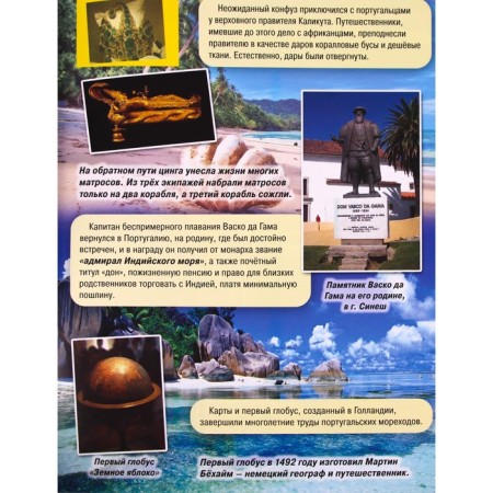 Great geographical discoveries-2