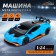 Metal machine "coupe", 1:24, door, hood, trunk, inertia, blue color are opened