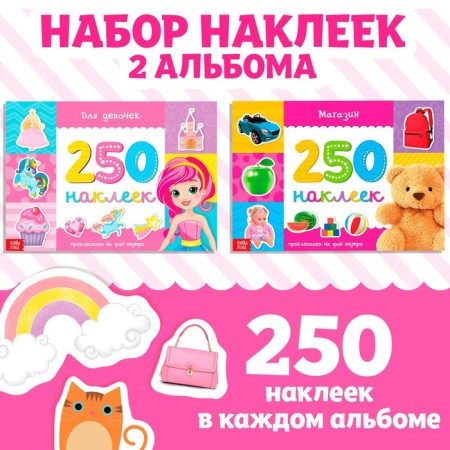 250 stickers set "for girls", 2 pcs. 8 p.