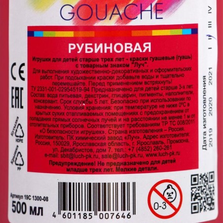 Gouache "ray", 500 ml, ruby-1