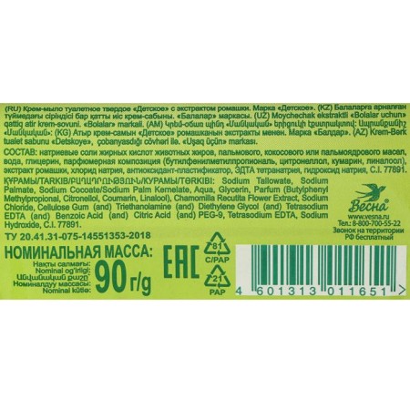 Cream-soap "Children's", with chamomile extract, 90 g-1