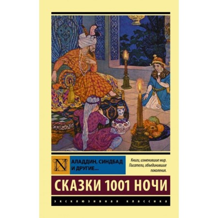 Aladdin, Sinbad and others... Tales 1001 nights