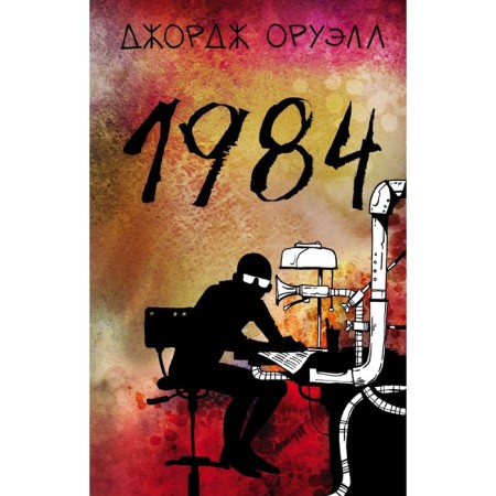 1984. Orwell J.