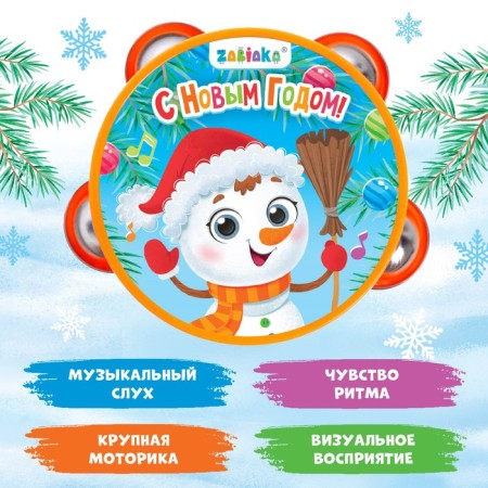 Musical toy "Buben: Happy New Year!"-1