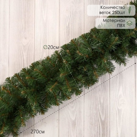 Garland coniferous "star" dl. 270 cm., D-20 cm., Top branches-250