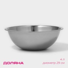 A bowl of stainless steel of a share, 4 l, d = 29 cm, thickness 0.3 mm, chrome color