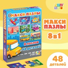 Макси-пазлы 8 в 1 «Транспорт», 6 крупных деталей