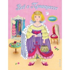 All about the princess. All about the mermaid (Il. S. Adalyan). Fiakina V.