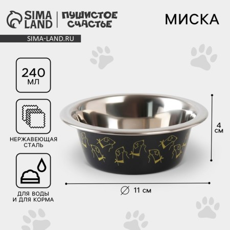 Миска металлическая для собаки «Пушистое счастье», 240 мл, 11х4 см-1