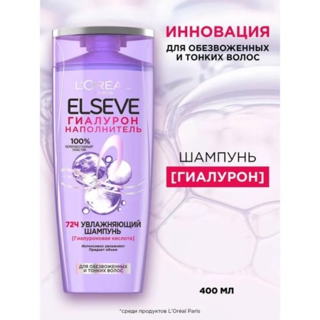 ELSEVE shampoo "Gialuron filler", 400 ml-1