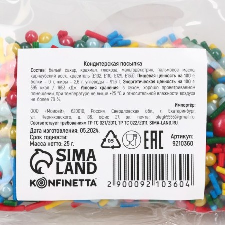 Sprinking confectionery Figure Easter "Stars": red, pink, blue, yellow, 25 g.-4