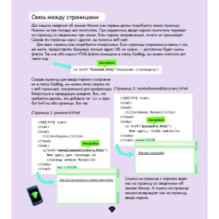Learning to create sites, applications and games. HTML, CSS and JavaScript-4