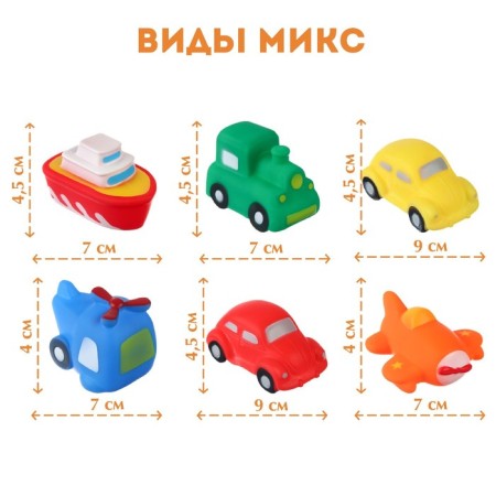 Rubber toy for the bath "Transport", 7 cm, with a squeak, types of mix, crumb I-2