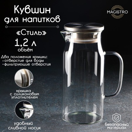 Glass Glass Magistro "Style", 1.2 l, 14.5 × 10 × 22 cm