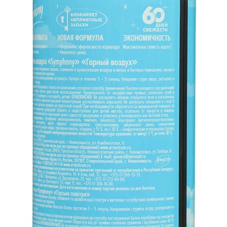 Symphony air freshener "Mountain air", 300 ml-2