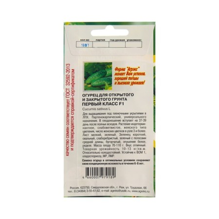 Seeds Cucumber "First Class", 10 pcs-1