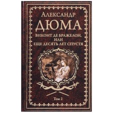 Viscount de Brazhelon, or ten years later. Volume 2. Dumas A.