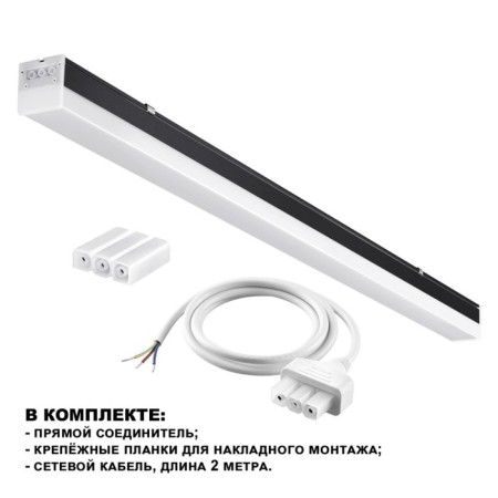 Light LED LED NovOCH. BITS, 40W, LED, 58x1200x54 mm, black color-6