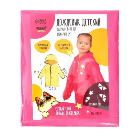 Children's raincoat with reflective elements, pink color (120-160 cm)-8