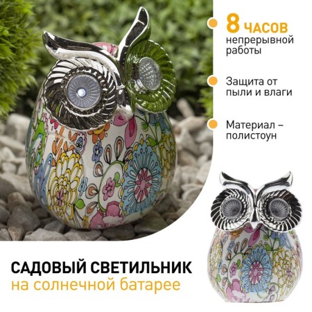 Lamp Garden era on the sunny battery "Owl" LED, IP54-2