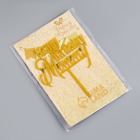 Topper "Happy Birthday, Mommy", gold, give beautifully-3