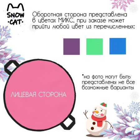 Ice -cat, d = 40 cm, thickness 2 cm, color mix-2
