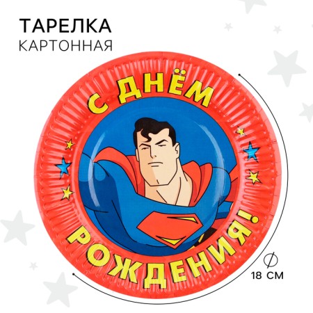 Paper plate "Happy Birthday!", 18 cm, superheroes