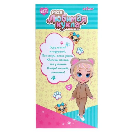 Classic doll “My favorite doll. Bear"-2
