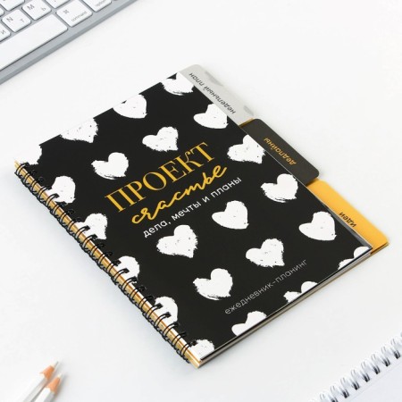 Planing with dividers "Project", soft cover, A5 format, 50 sheets-1