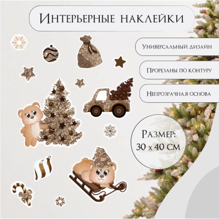 New Year sticker interior color "bears and New Year holidays" 30x40 cm