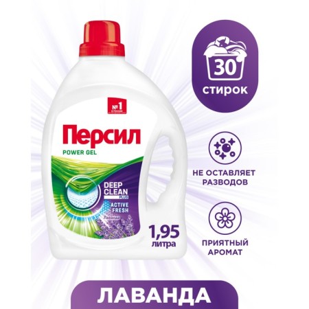 Liquid for washing Persil "Lavender", Gel, Universal, 1.9 L