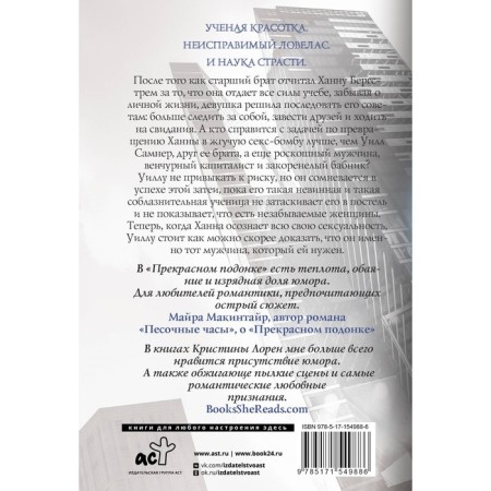 Прекрасный игрок. Лорен К.-1