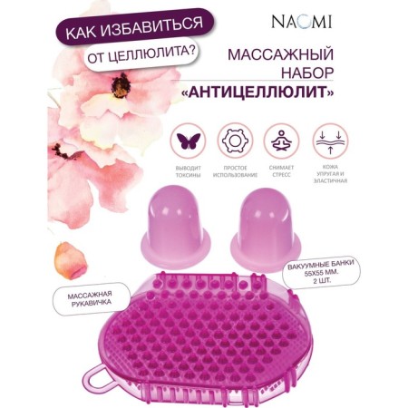 Massage set of BRADEX "Anti -cellulite"