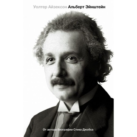 Albert Einstein. His life and his universe