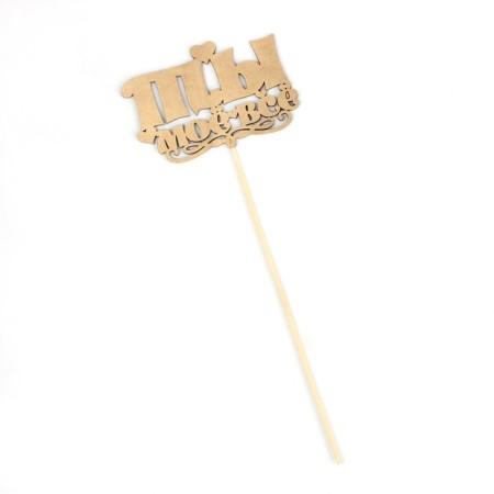 Topper give beautifully "you are my everything, hearts" on the suspension, golden-2