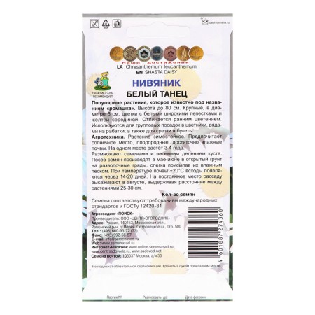 Flower seeds Nyvynik "White Dance", 0.5gr-1