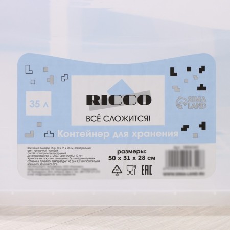 Storage container with a lid Ricco, 35 l, 50 × 31 × 28 cm, on wheels, color transparent-9