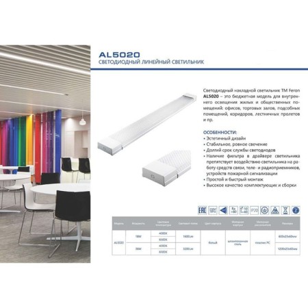 Light LED LED Feron AL5020, IP20, 36 W, 1200x60x23 mm, white color-3