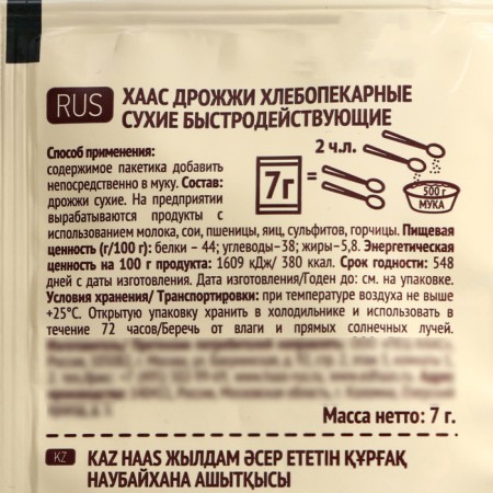 Dry Trakrarian yeast 7 g-1