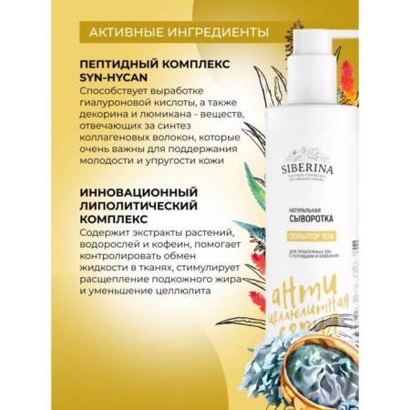 The serum "Body sculptor", for problem areas, with peptides and caffeine, 200 ml-2