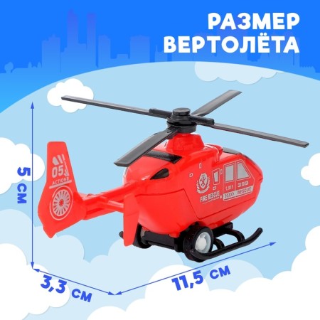 Helicopter inertial "air patrol", mix-1
