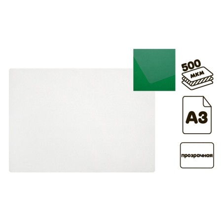 Laying on the table plastic A3, 460 x 330 mm, 500 microns, transparent, colorless (suitable for the office)
